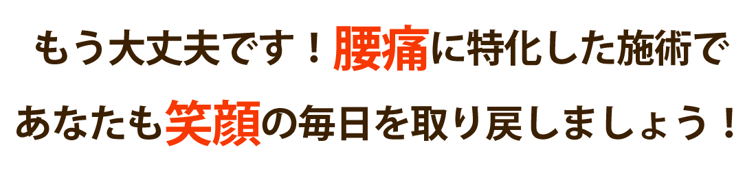 5c整体院で腰痛を根本改善しませんか？