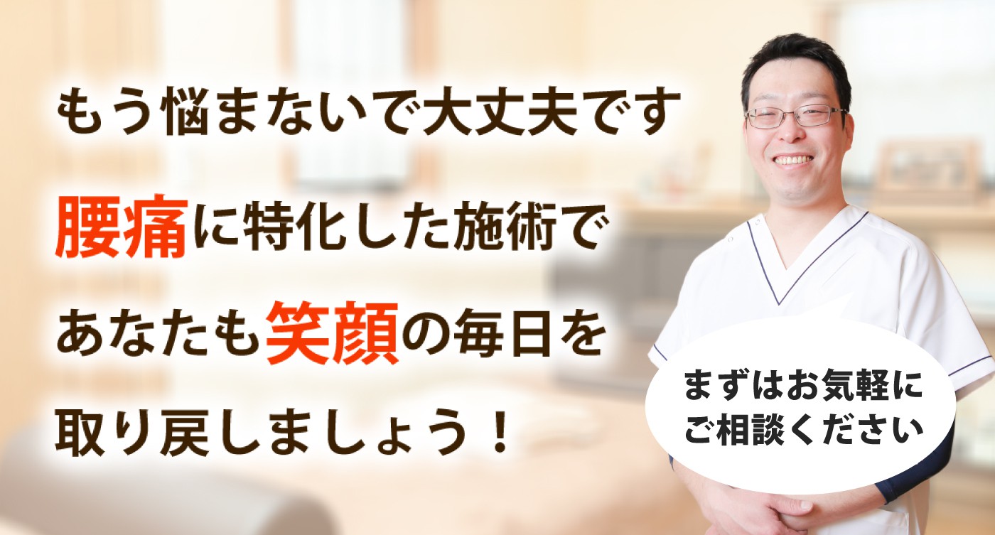 5c整体院で腰痛を根本改善しませんか？