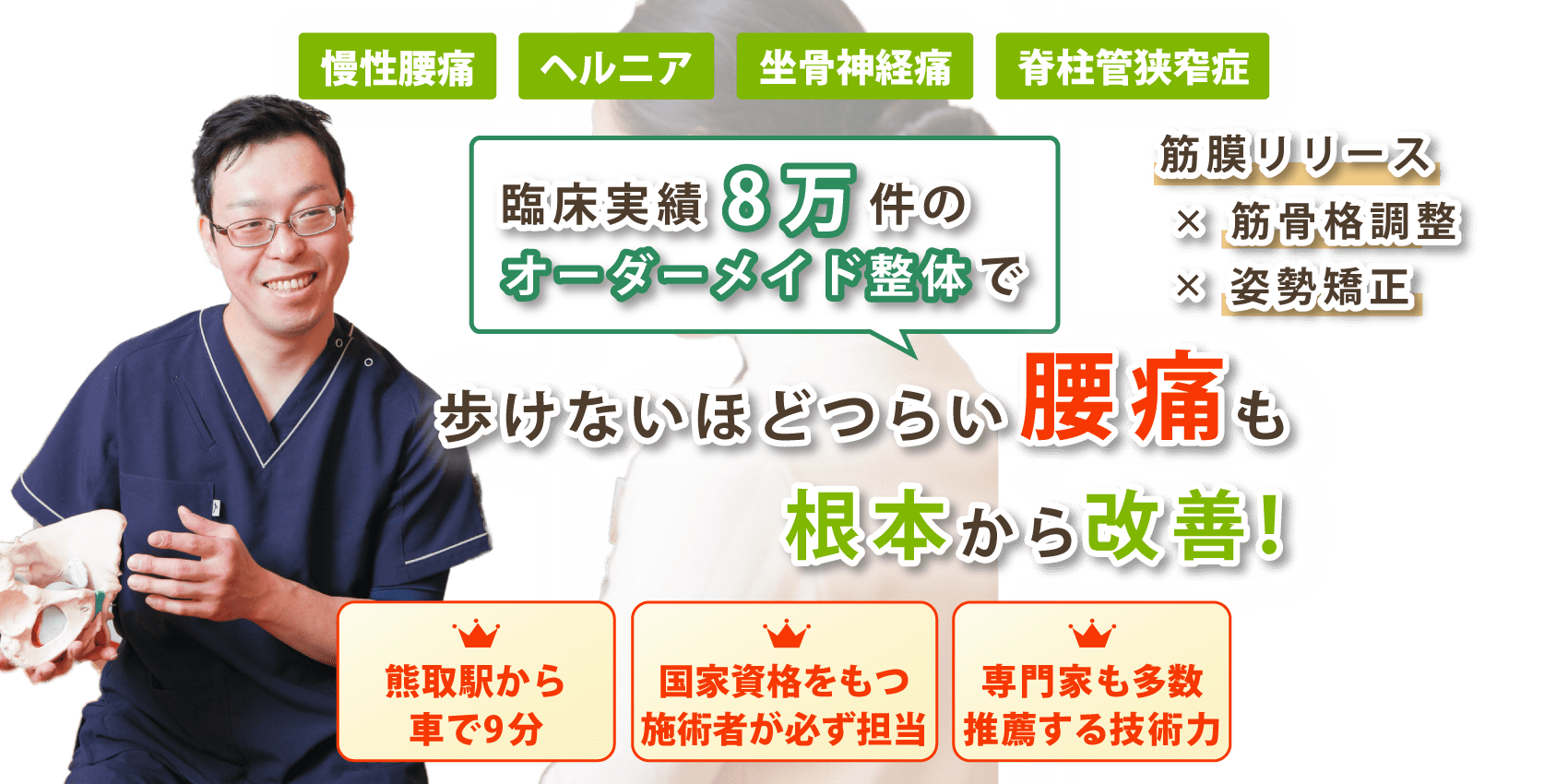 泉南郡で腰痛の改善なら5c整体院